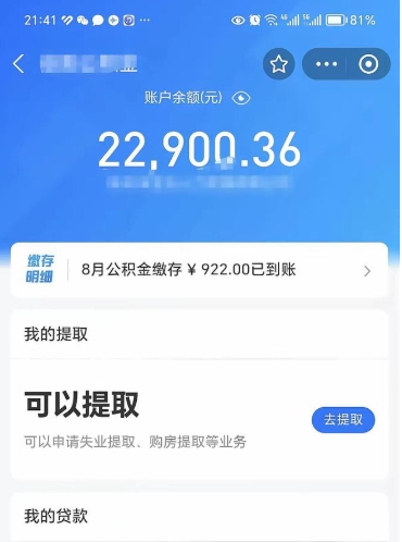 泰安住房公积金封存可以提吗（公积金封存能否提取）